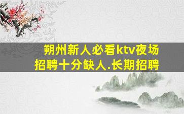 南宁酒吧招聘